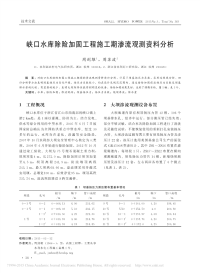 峡口水库除险加固工程施工期渗流观测资料分析