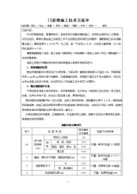 门架墩施工技术交底