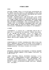 中考指南文言文翻译