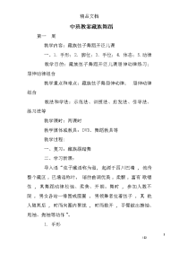 中班教案藏族舞蹈