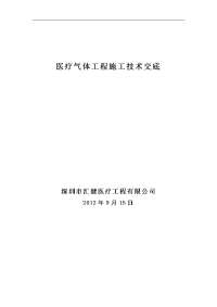 医用气体工程施工技术交底记录大全