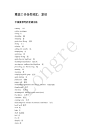 雅思口语分类词汇：烹饪