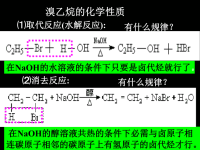 《高中化学理科乙醇》PPT课件