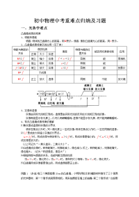 初中物理中考重难点归纳(十分全面)