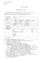 朝霞市既存建筑物耐震诊断补助金交付要纲