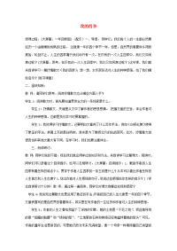 高中语文 (我的四季)教案 苏教版必修1 教案