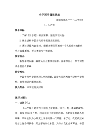 小学国学经典诵读教案