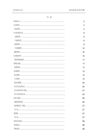 室内设计内容师实用小手册