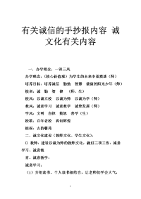 有关诚信的手抄报内容 诚文化有关内容