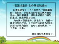 童谣配图教学提纲.ppt