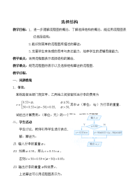 高中数学必修3选择结构教案