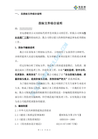 上海市某污水处理厂土建工程监理投标书