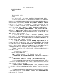 中心小学校长述职报告_1.doc