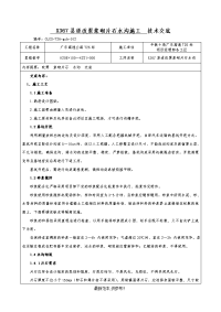 改渠浆砌片石水沟施工技术交底最新版本