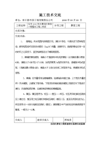 《工程施工土建监理建筑监理资料》某小巷整治工程施工技术交底