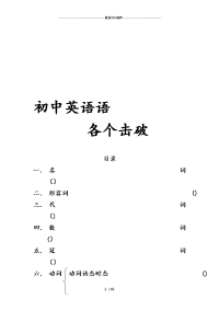 初中英语语法练习题练习及答案.