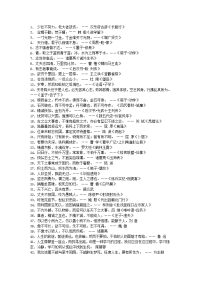 中西名人名言