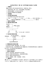 高考化学复习