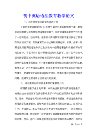 初中英语语法教育教学论文