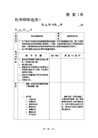 初中体育课教案2