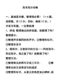 高考高分攻略