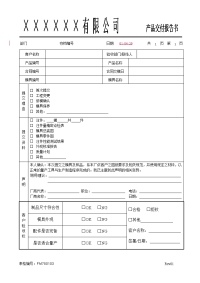 FM750103产品交付报告书.doc