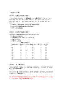 卫生统计学试题