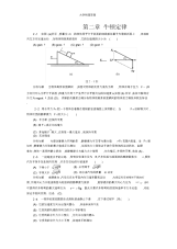 大学物理答案