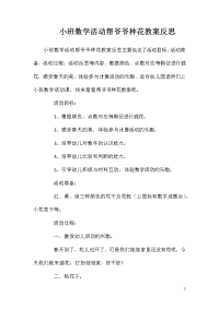 小班数学活动帮爷爷种花教案反思