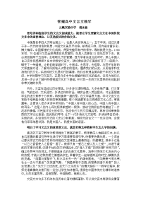 管窥高中文言文教学