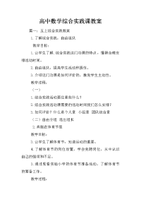 高中数学综合实践课教案