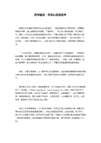高考励志平常心态迎高考