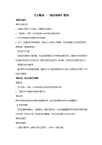 高中语文(大堰河—我的保姆)教案人教新必修1 教案