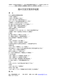 高中文言文常用字检索