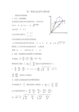 《大学物理》概念-11页