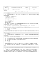 施工技术交底陶粒隔墙车库