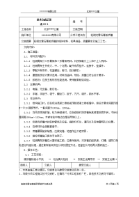 015轻钢龙骨石膏板顶棚施工技术交底49533550