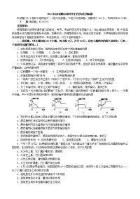 2011年山东省烟台市初中学生学业考试生物试题