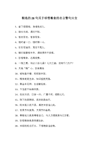 28句关于珍惜粮食的名言警句大全