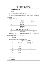 承台施工技术交底书2级