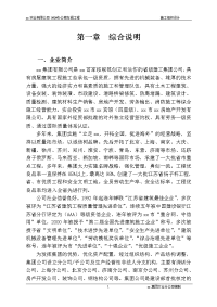 办公楼车间工程环保施工组织设计