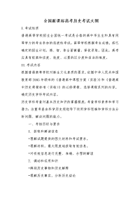 高考历史大纲
