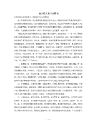 语文复习方法及名人名言