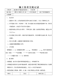 内蒙古医院病房楼高分子卷材防水屋面施工技术交底