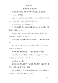 英文名人名言大全