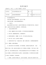 模板脱模剂施工技术交底