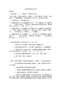 小学语文教学设计片段