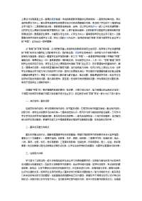 综合(高中)历史-高中(综合)-从教案到学案--中学历史教案教学改革尝试