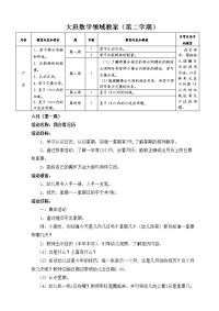 6月大班数学教案