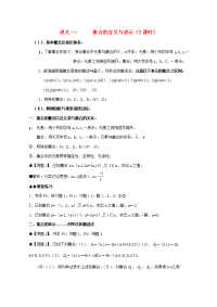 高中数学 集合的含义与表示2教案 湘教版必修1 教案